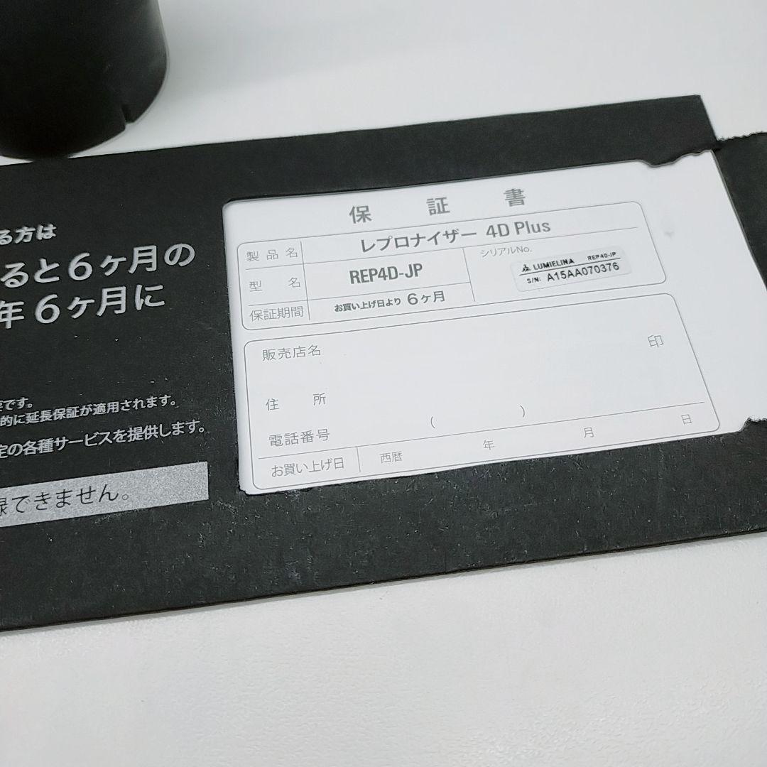 ほぼ未使用✨️リュミエリーナ レプロナイザー 4D plus