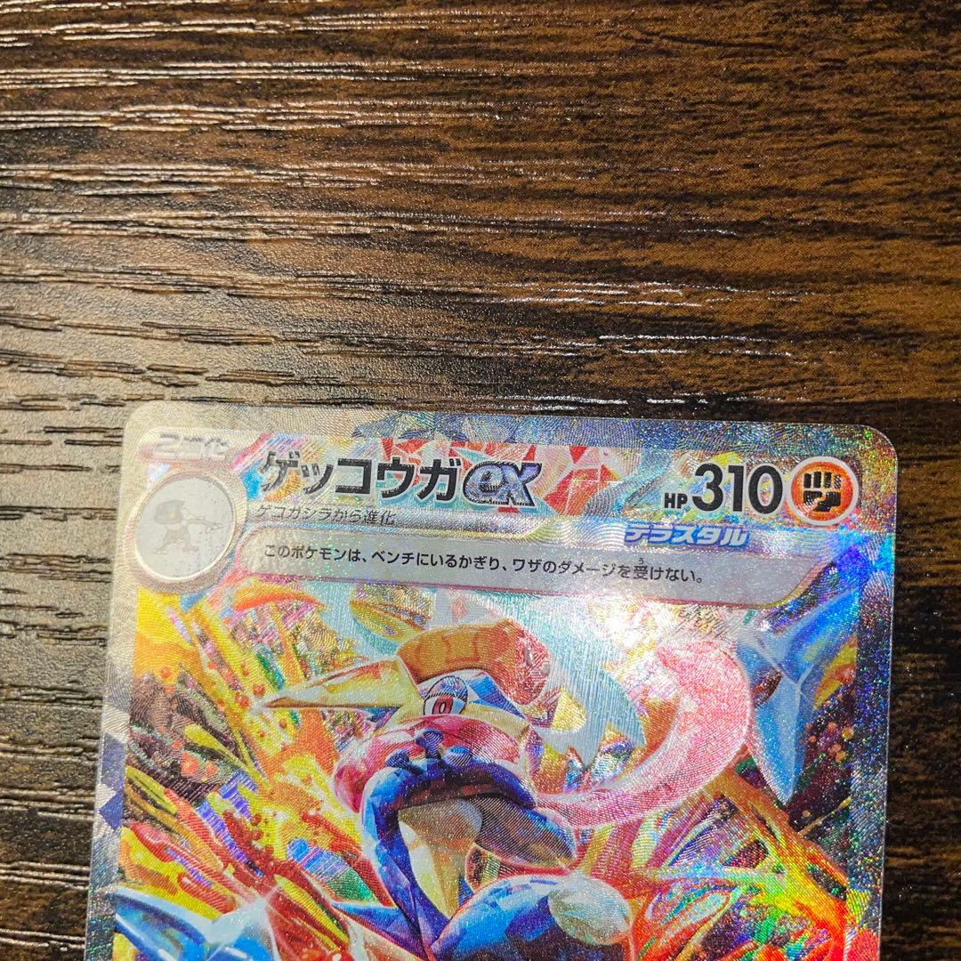 【即日発送】ゲッコウガex sar などまとめ売り