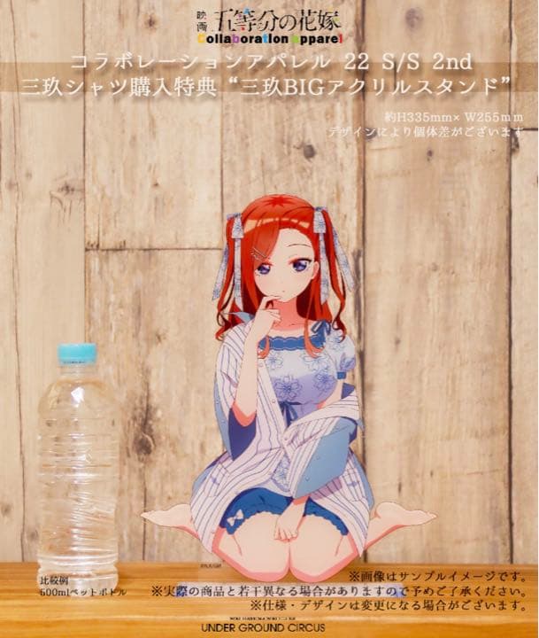 五等分の花嫁 アパレル 三玖