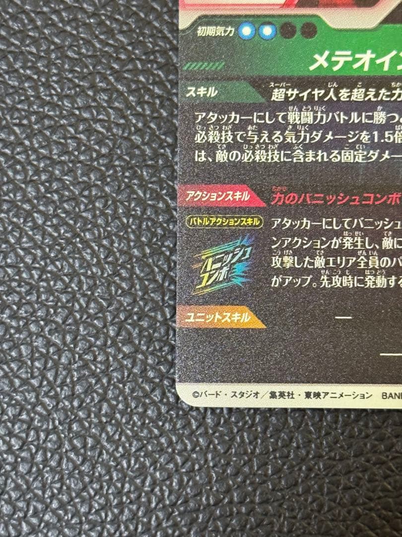 ドラゴンボールスーパーダイバーズ SDV6-025 GDR 孫悟空