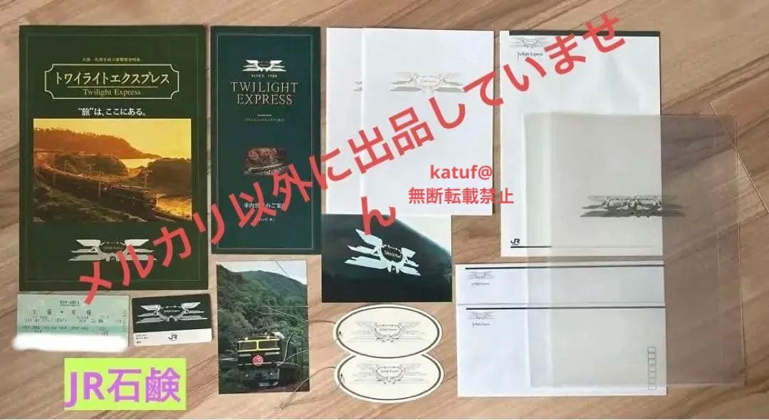 トワイライトエクスプレス　スイート　 乗車記念品　グッズ　石鹸付き