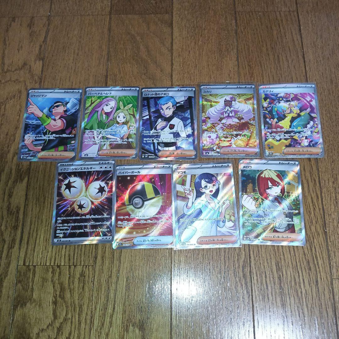 ポケモンカード SR&SAR9枚セット