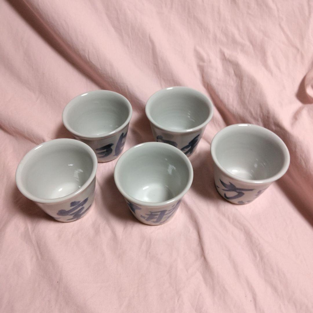 山本幸夫作　染付そば猪口　 播陽東山窯