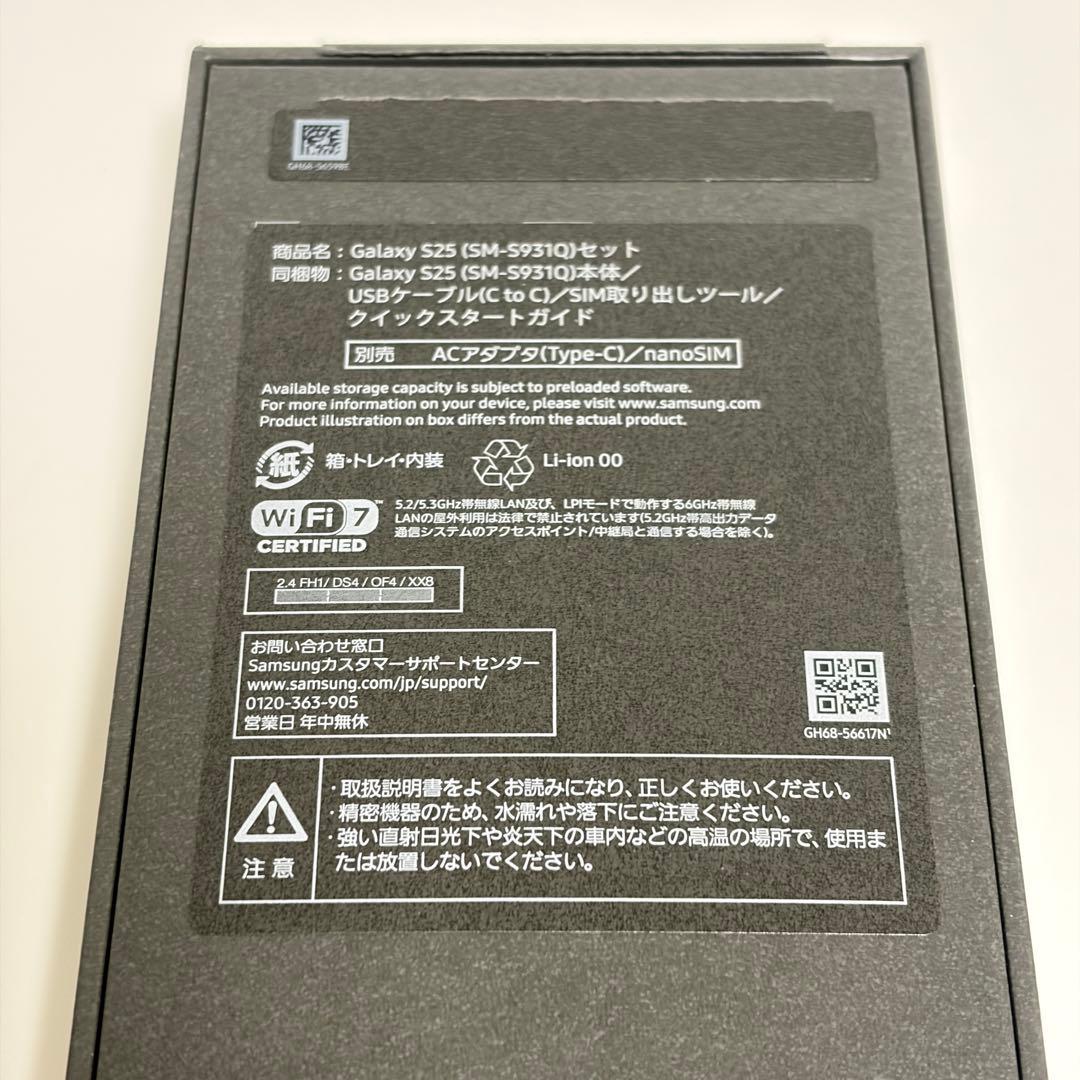 Samsung Galaxy S25 本体 256GB おまけ付き