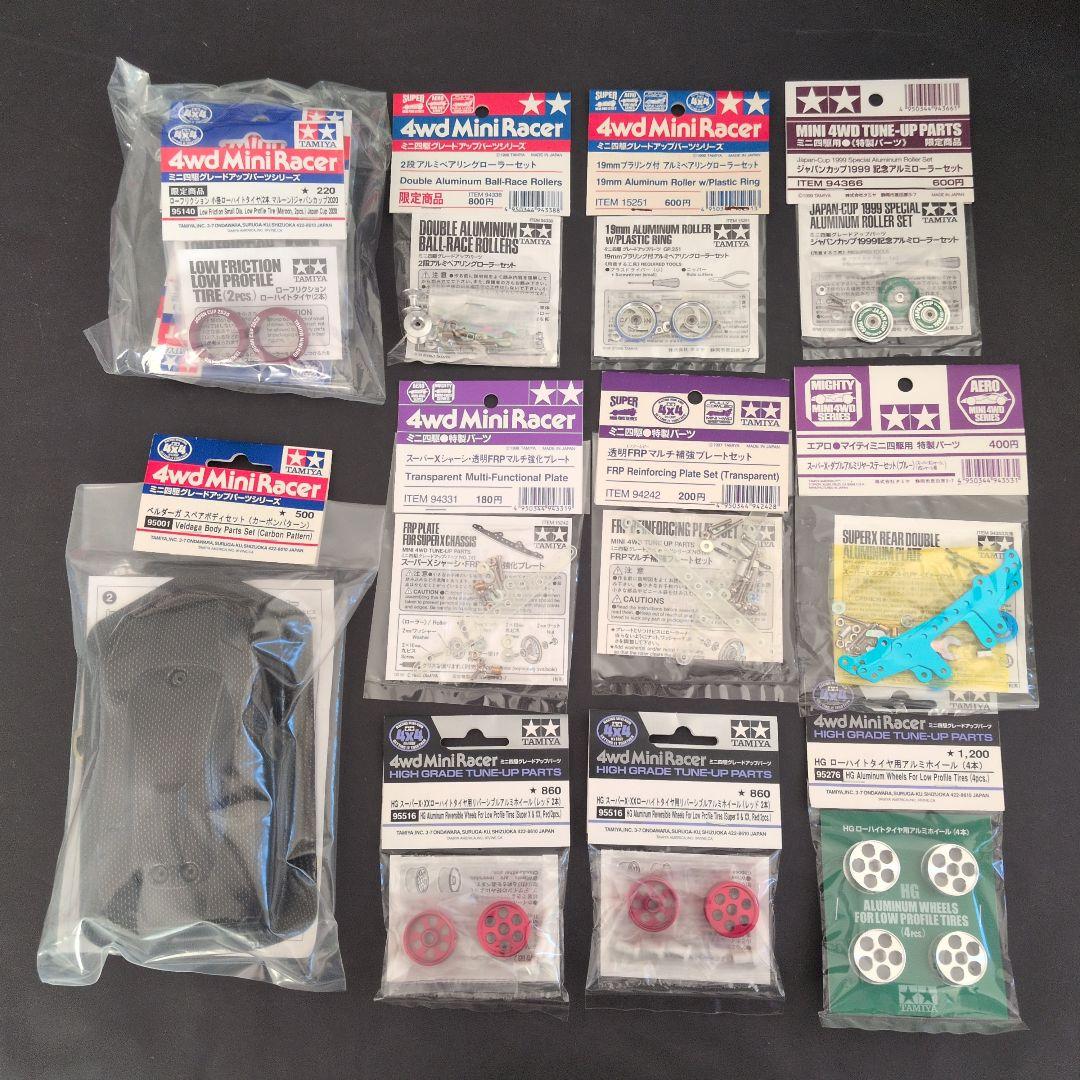 ミニ四駆　新旧限定パーツセット　TAMIYA　ローフリ　初期二段アルミ等　16点