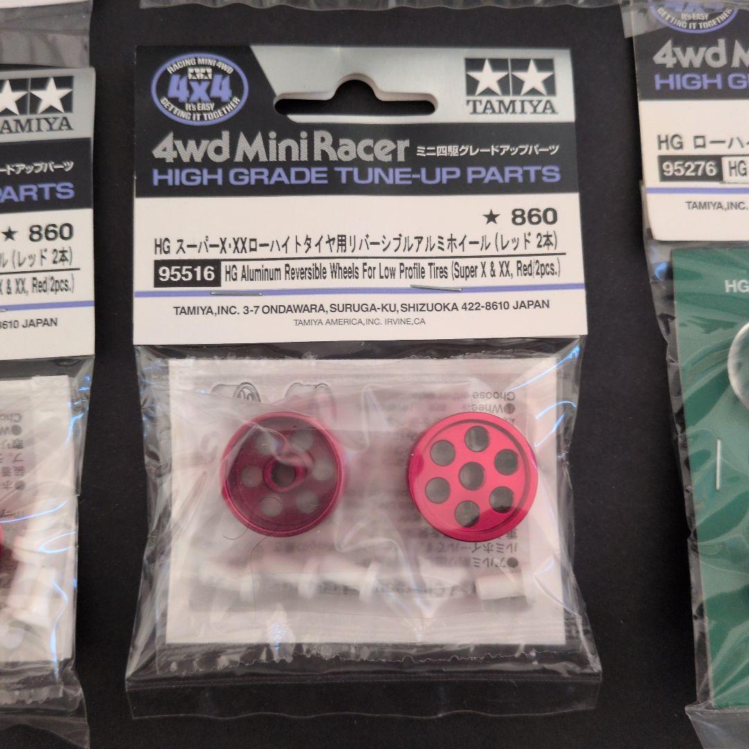 ミニ四駆　新旧限定パーツセット　TAMIYA　ローフリ　初期二段アルミ等　16点