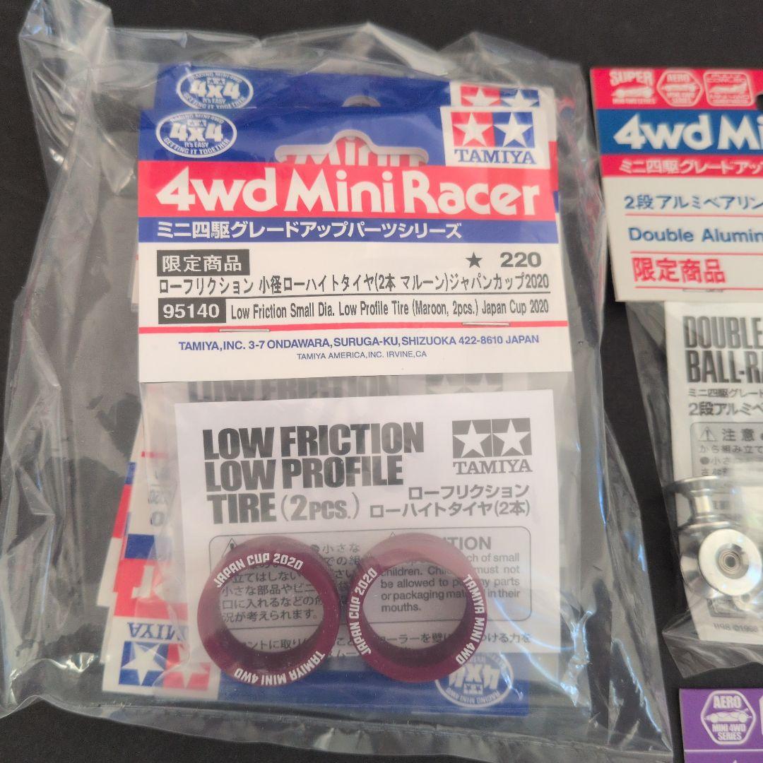 ミニ四駆　新旧限定パーツセット　TAMIYA　ローフリ　初期二段アルミ等　16点
