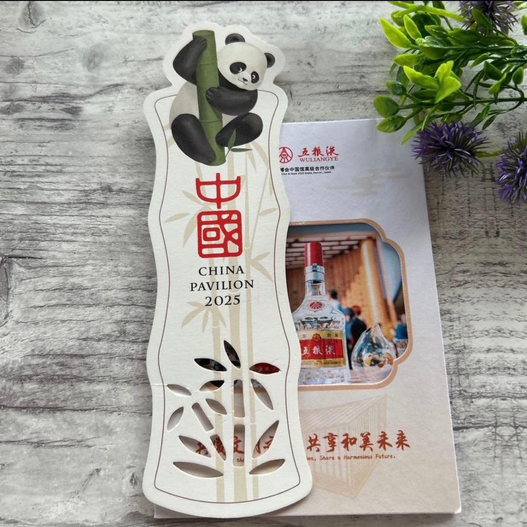 関西万博・中国館 EXPO 2025 非売品マグネット・パンダしおり