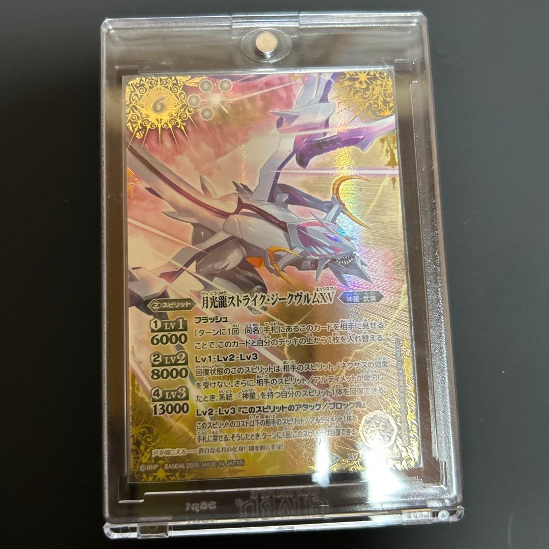 バトルスピリッツ 月光龍ストライク・ジークヴルムXV シークレット 1枚