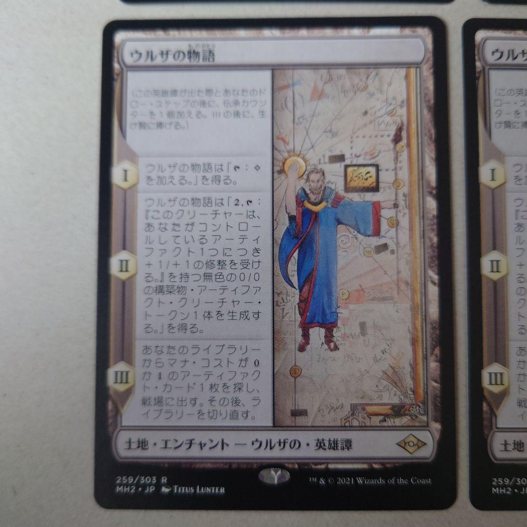 ウルザの物語 日本語版 4枚セット（MH2）