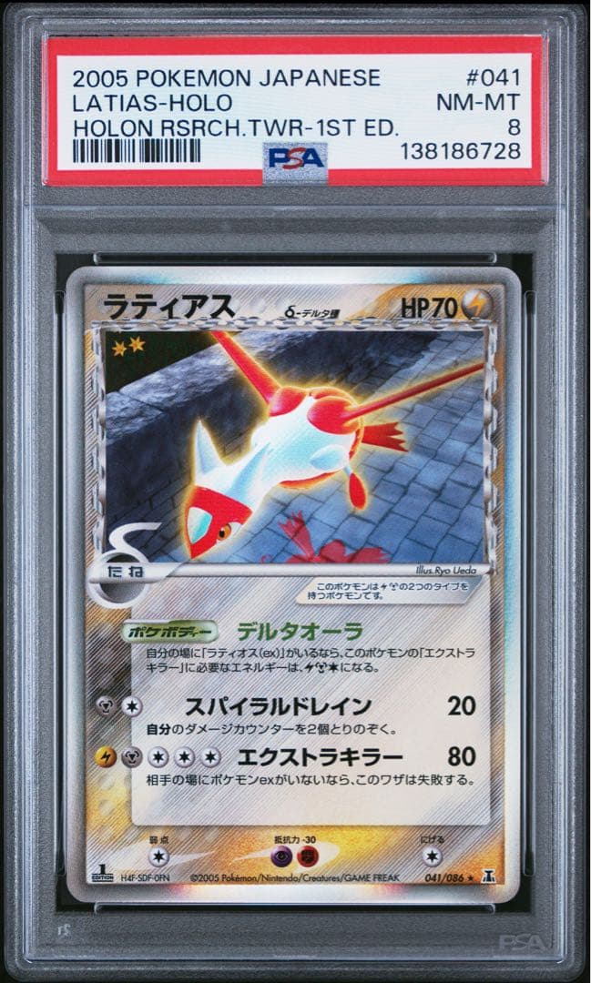PSA8　ラティアス δ ★ 拡張パック ホロンの研究塔 041/086