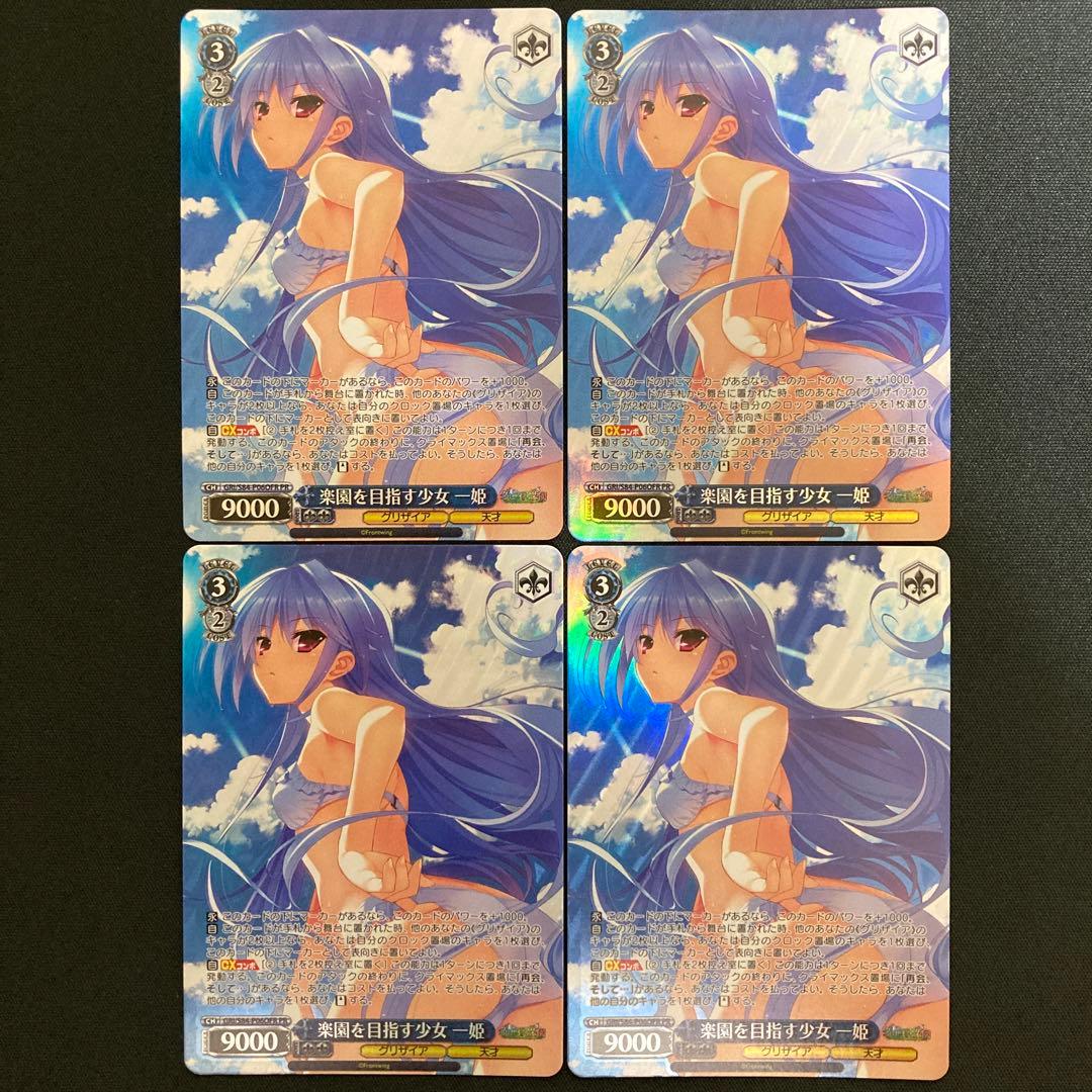 楽園を目指す少女 一姫 PR 4枚