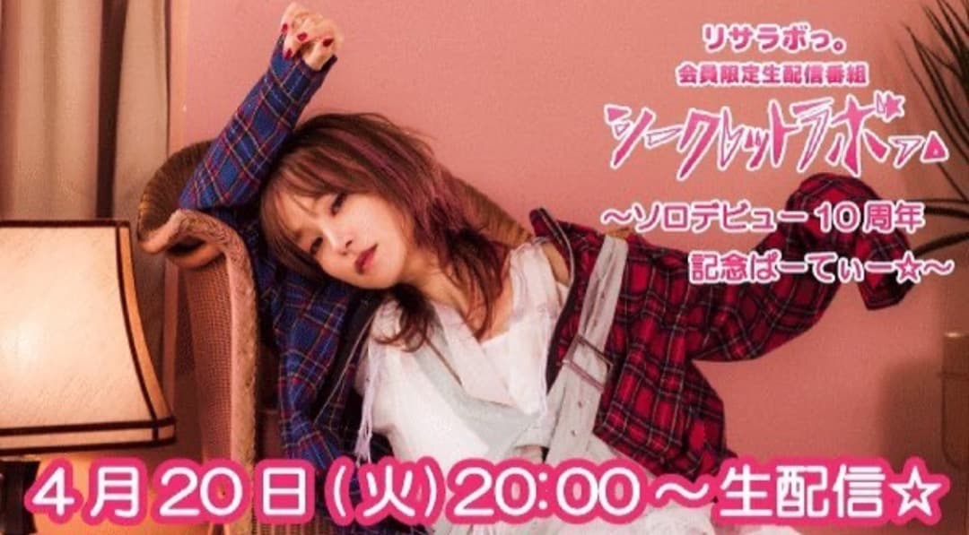 LiSA着用　ROY reflect overjoy 赤青バックジップシャツ