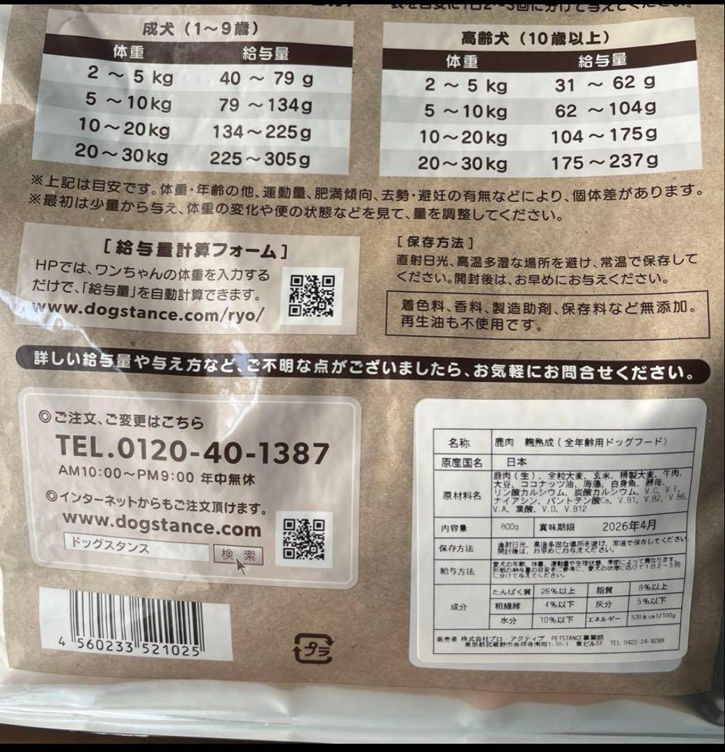ドッグスタンス　鹿肉麹熟成（ドライ）800g×3袋