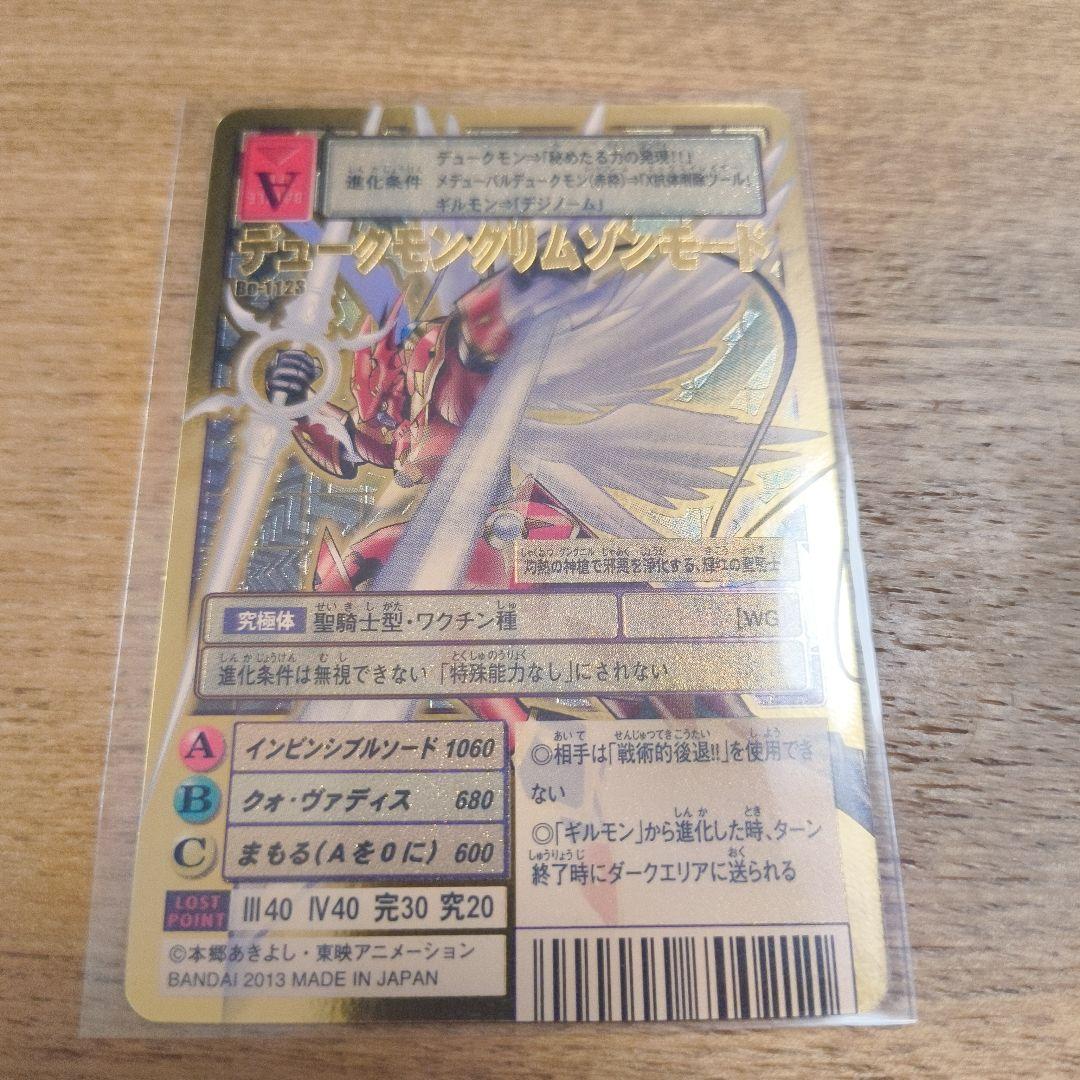 旧デジモンカード【Bo-1123デュークモンクリムゾンモード】2013