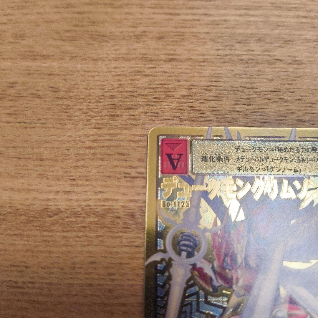 旧デジモンカード【Bo-1123デュークモンクリムゾンモード】2013