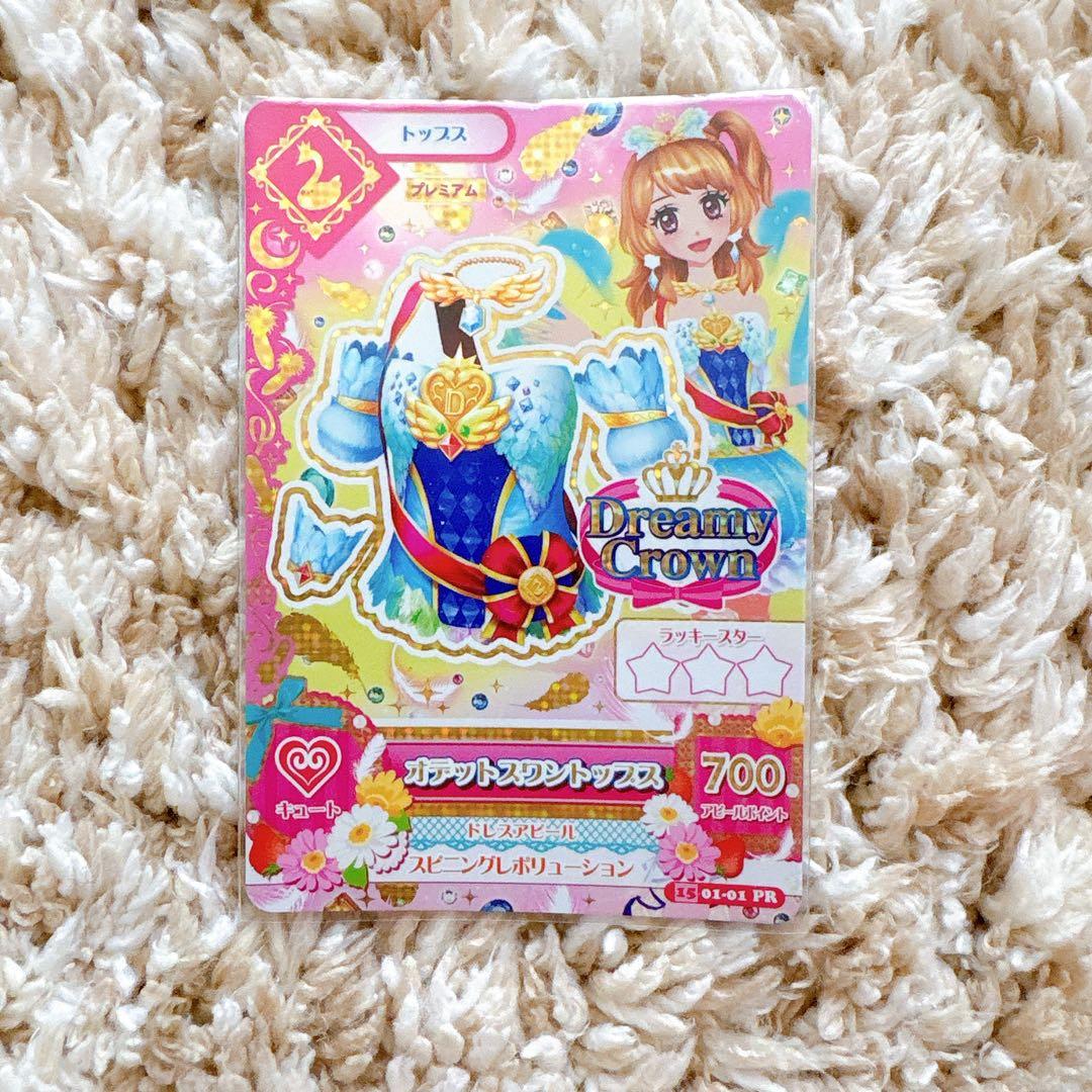 アイカツカード　ドリーミークラウンプレミアムレアセット