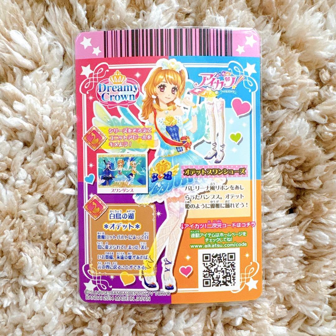 アイカツカード　ドリーミークラウンプレミアムレアセット
