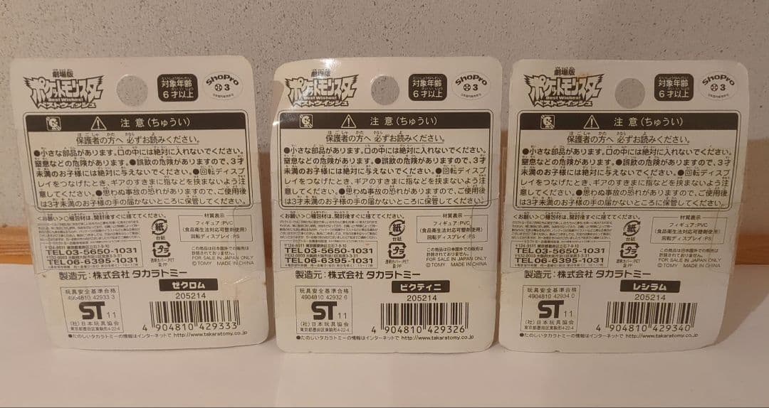 モンコレ　劇場限定　ゼクロム　レシラム　ビクティニ　クリアバージョン　匿名配送