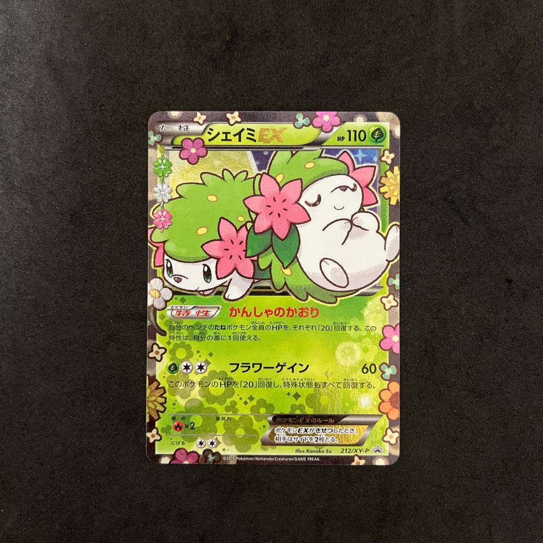 ポケモンカード　シェイミEX：プレミアムポケキュン♥セット PROMO 美品