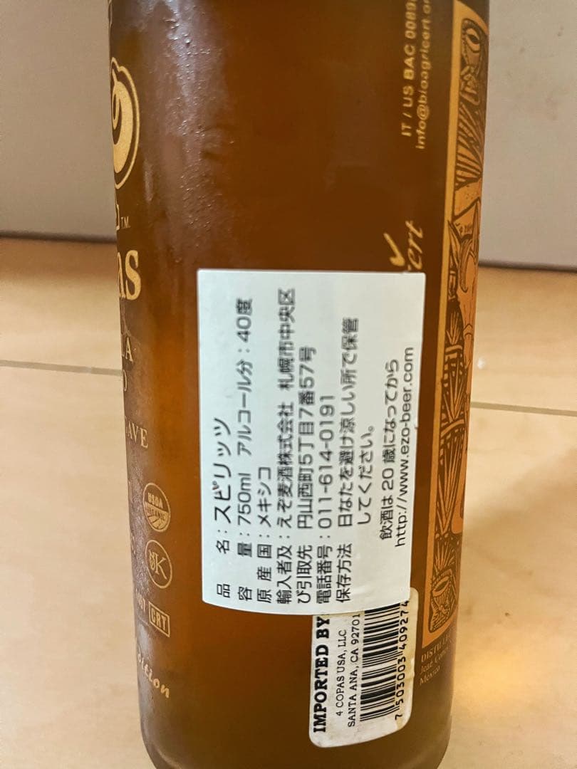 【希少】クアトロコパス アネホ【テキーラ】