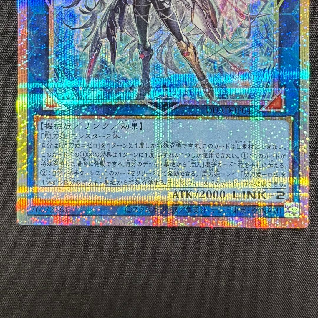 遊戯王　閃刀姫＝ゼロ　プリズマティックシークレットレア