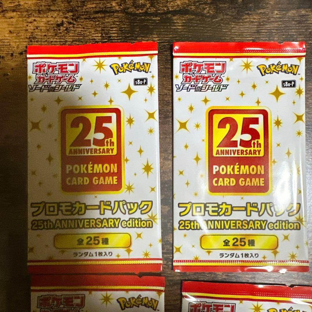 ポケモン25thプロモ　4パック　新品未開封