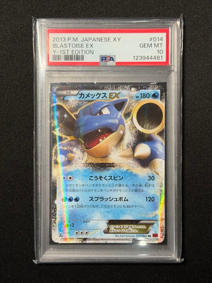 【PSA10】カメックスEX 014/060 RR ポケモンカード
