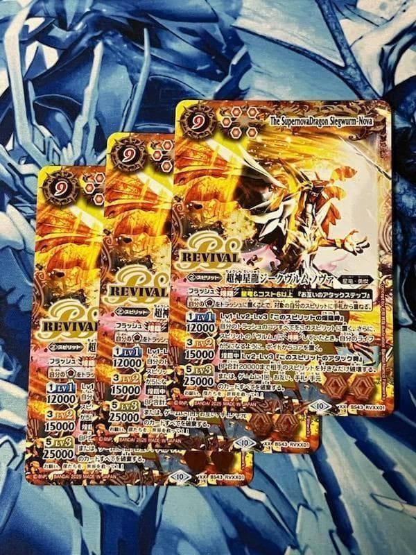 PB37 超神星龍ジークヴルム・ノヴァ REVIVAL リバイバル 3枚