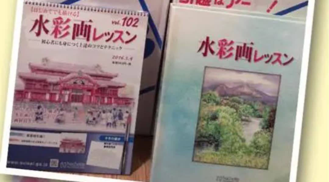 はじめてでも描ける水彩画レッスン