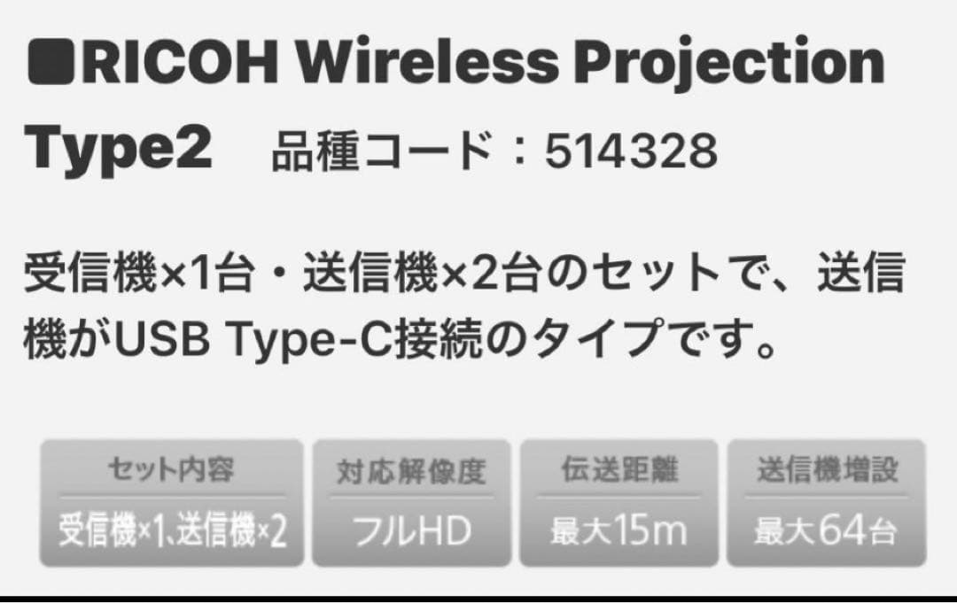 リコー　RICOH Wireless Projection Type2