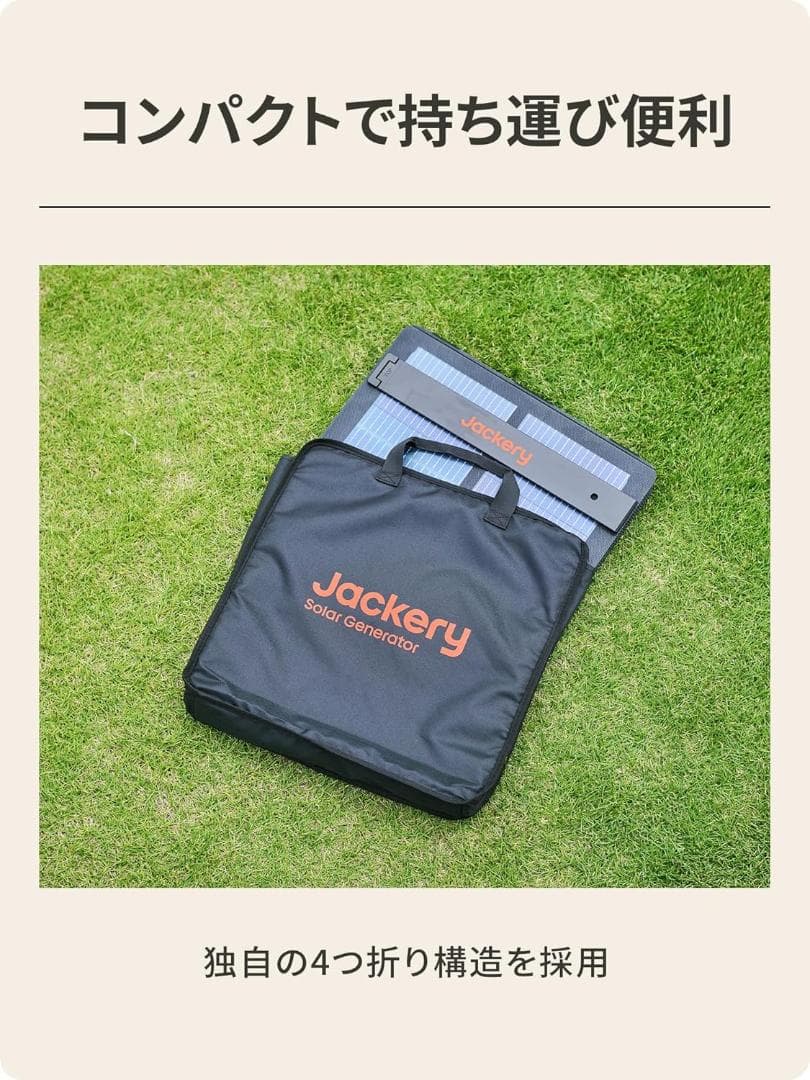 【新品未使用】Jackery SolarSaga 100W air 100W