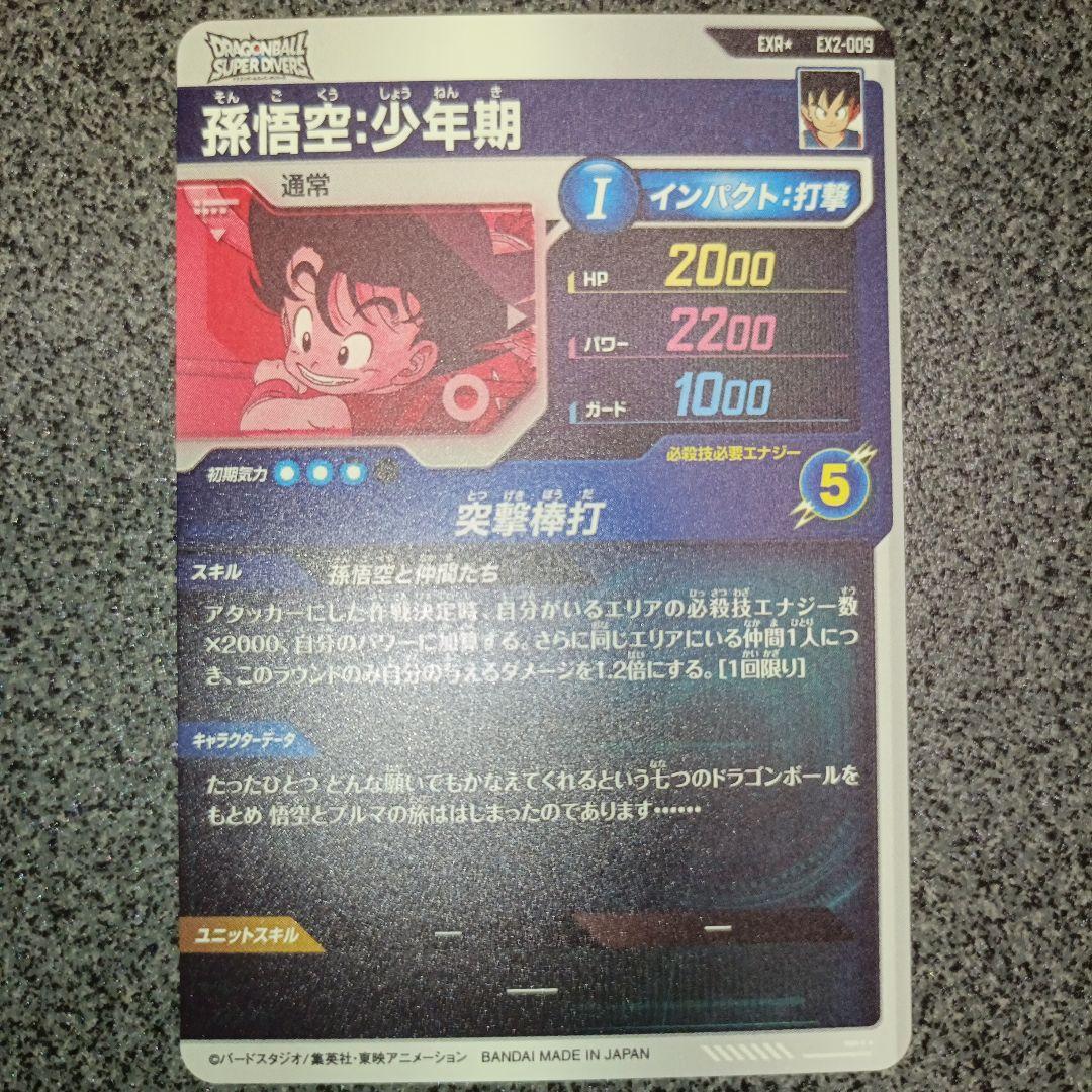 ドラゴンボールスーパーダイバーズ EXR 神龍エクストラレア パラレル