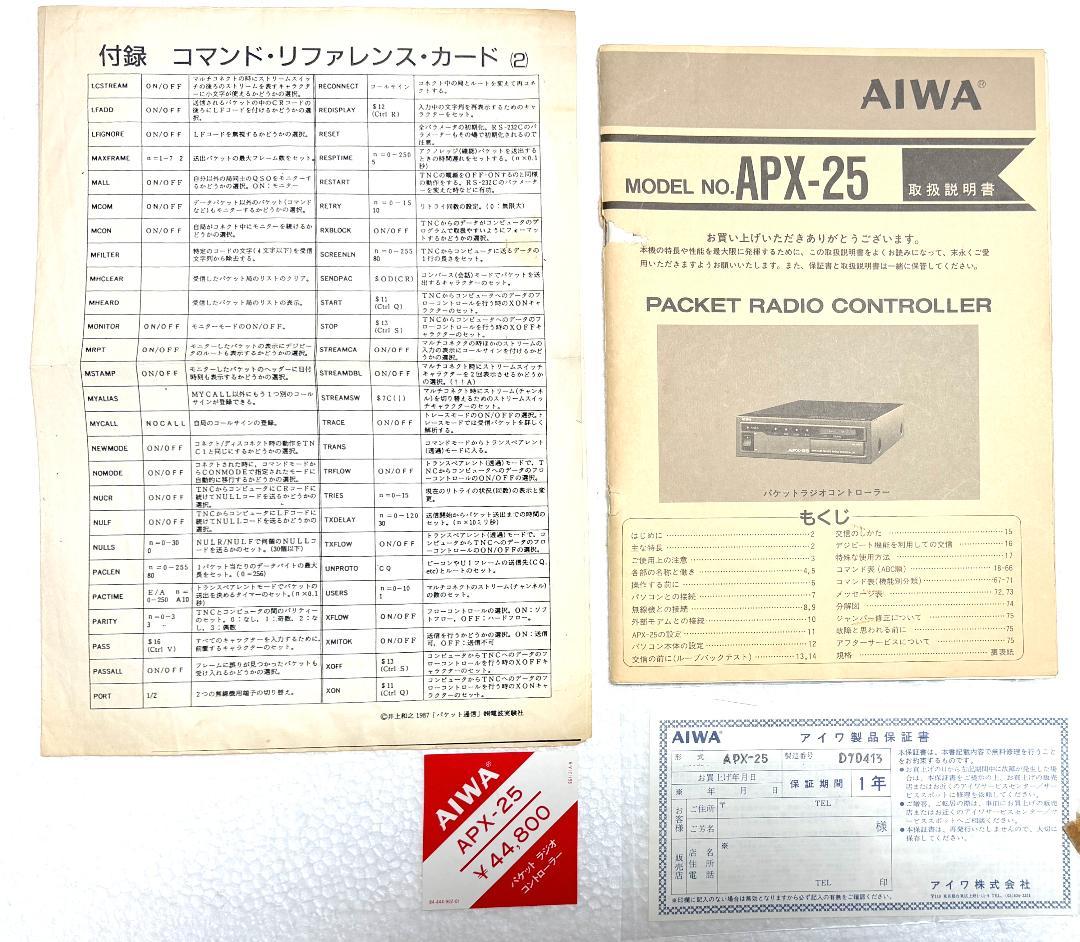 AIWA APX-25 パケット通信コントローラ 動作品