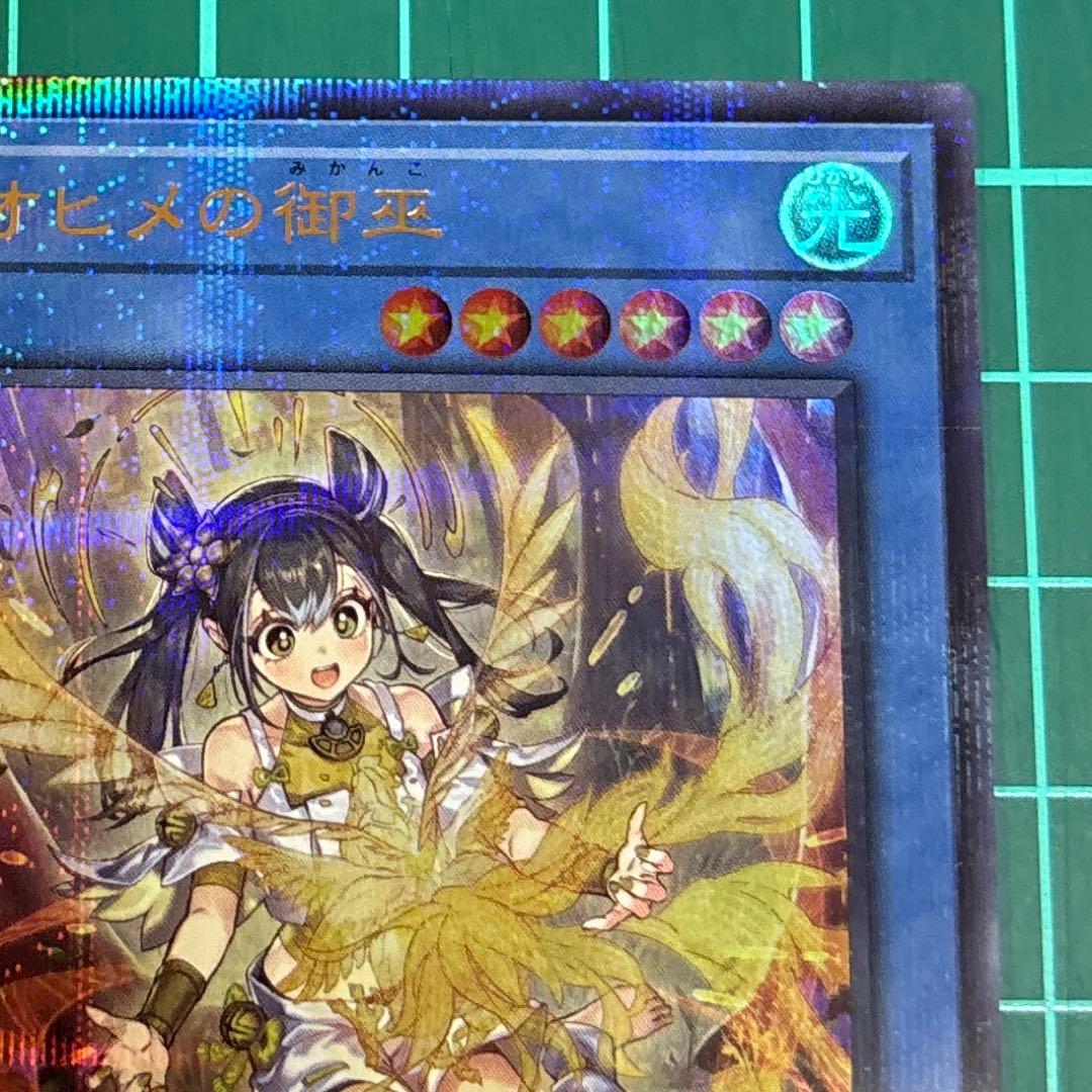 オオヒメの御巫　ウルトラパラレル