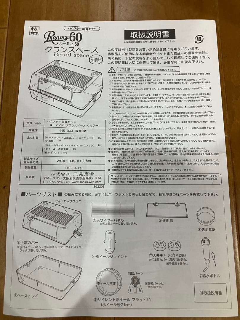 SANKO Roomy 60 グランスペース　付属品あり
