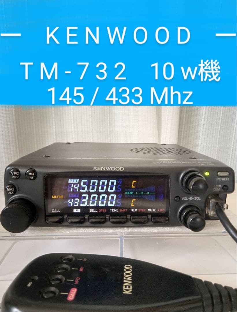 ケンウッド製　TM-732　145/433Mhz 10w　現状動作