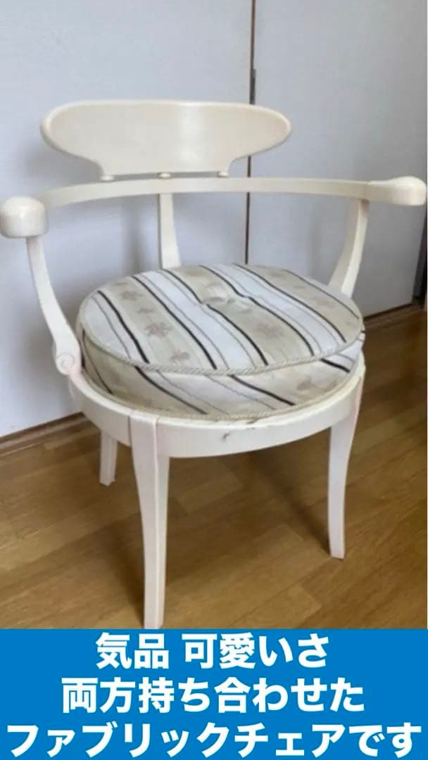 希少♦️イタリア製♦️ロココ　ラウンドチェア♦️高級ファブリック♦️補償付　送料込