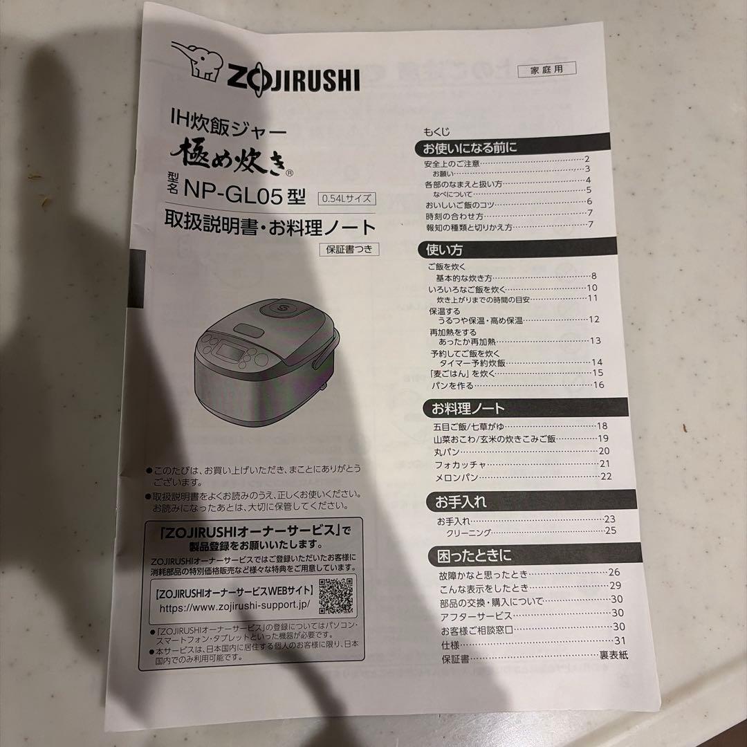 象印NP-GL05 炊飯器