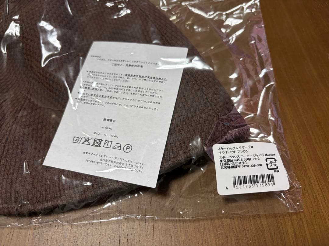 【未開封】スターバックス　リザーブ　サウナハット　ブラウン