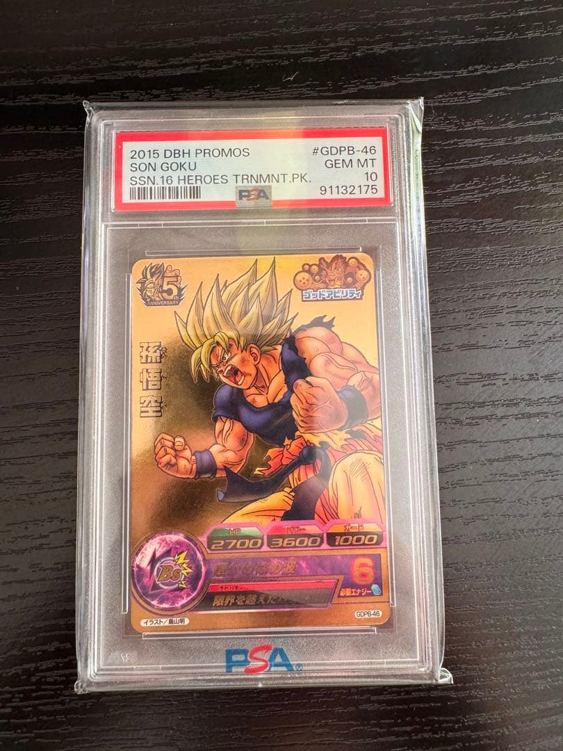 あ*い様 ドラゴンボールヒーローズ 孫悟空 GDPB 46 PSA