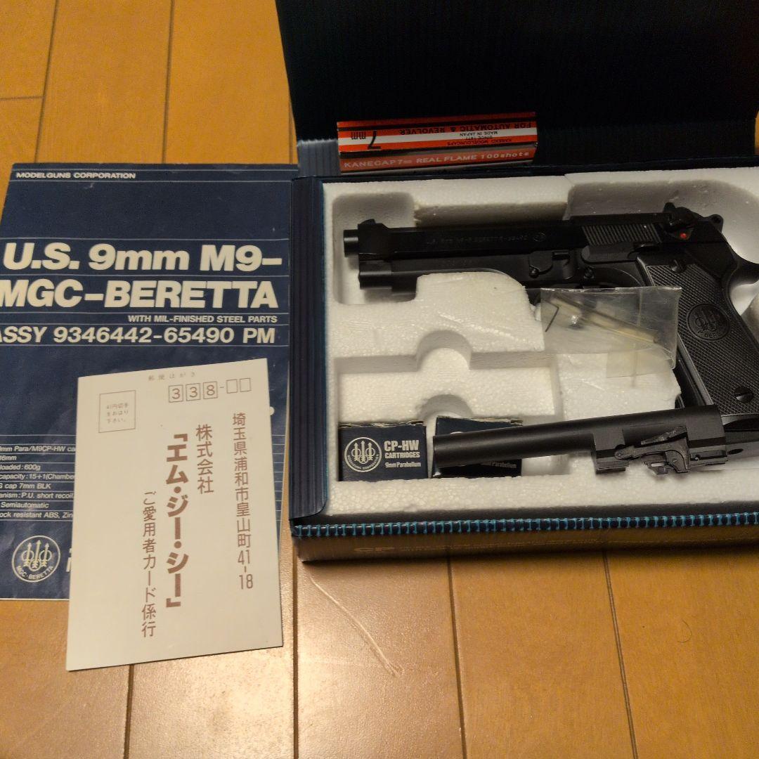 MGCベレッタ U.S. 9mm M9 ABS 発火式モデルガン