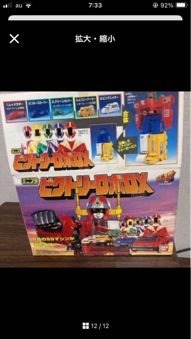 ミニプラ 救急戦隊ゴーゴーファイブ　ビクトリーロボ　当時品　未組み立て