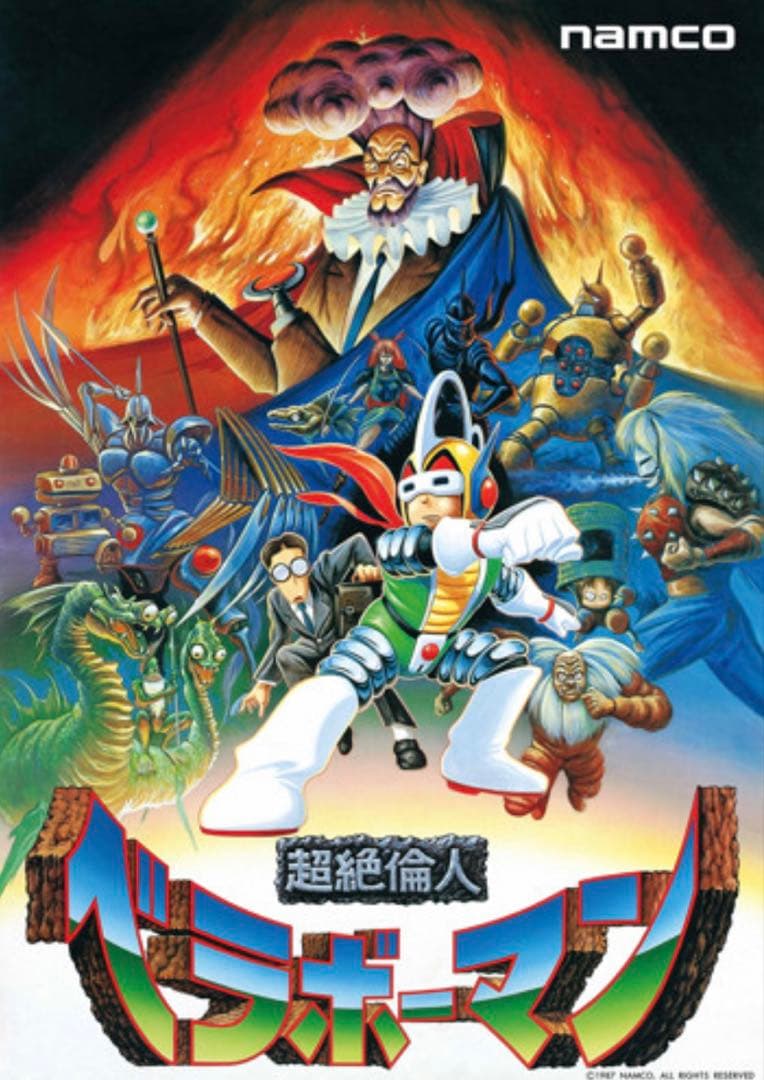 【新品未開封】ナムコ　アーケード復刻原寸大ポスター　8本セット　　ⅱ