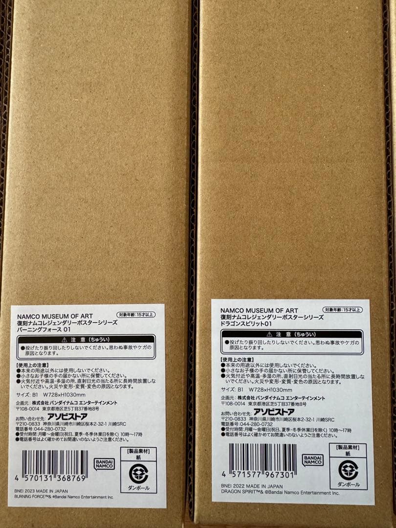 【新品未開封】ナムコ　アーケード復刻原寸大ポスター　8本セット　　ⅱ