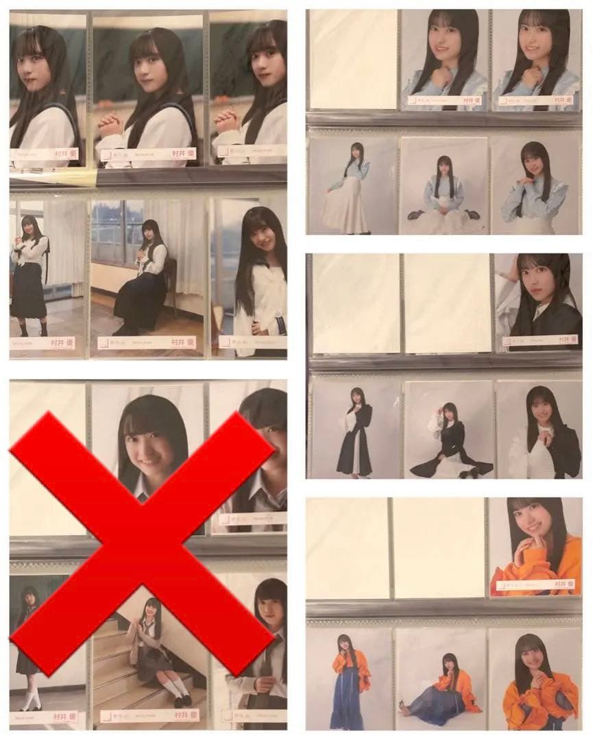 村井優 生写真 まとめ売り 32種コンプ その他複数枚