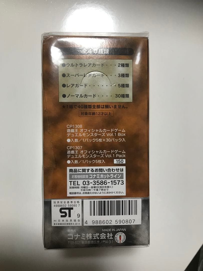 準美品　希少　遊戯王　初期vol.1〜7 BOX空き箱セット