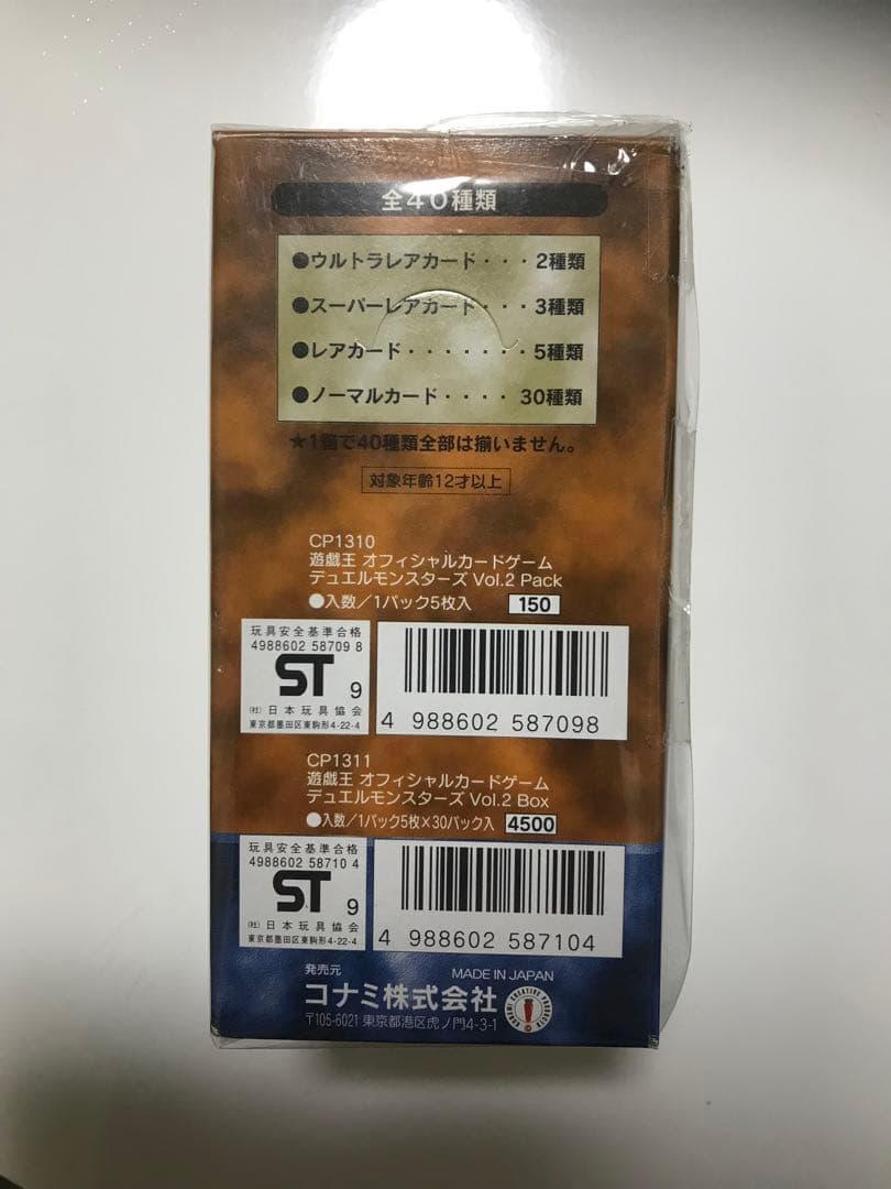 準美品　希少　遊戯王　初期vol.1〜7 BOX空き箱セット