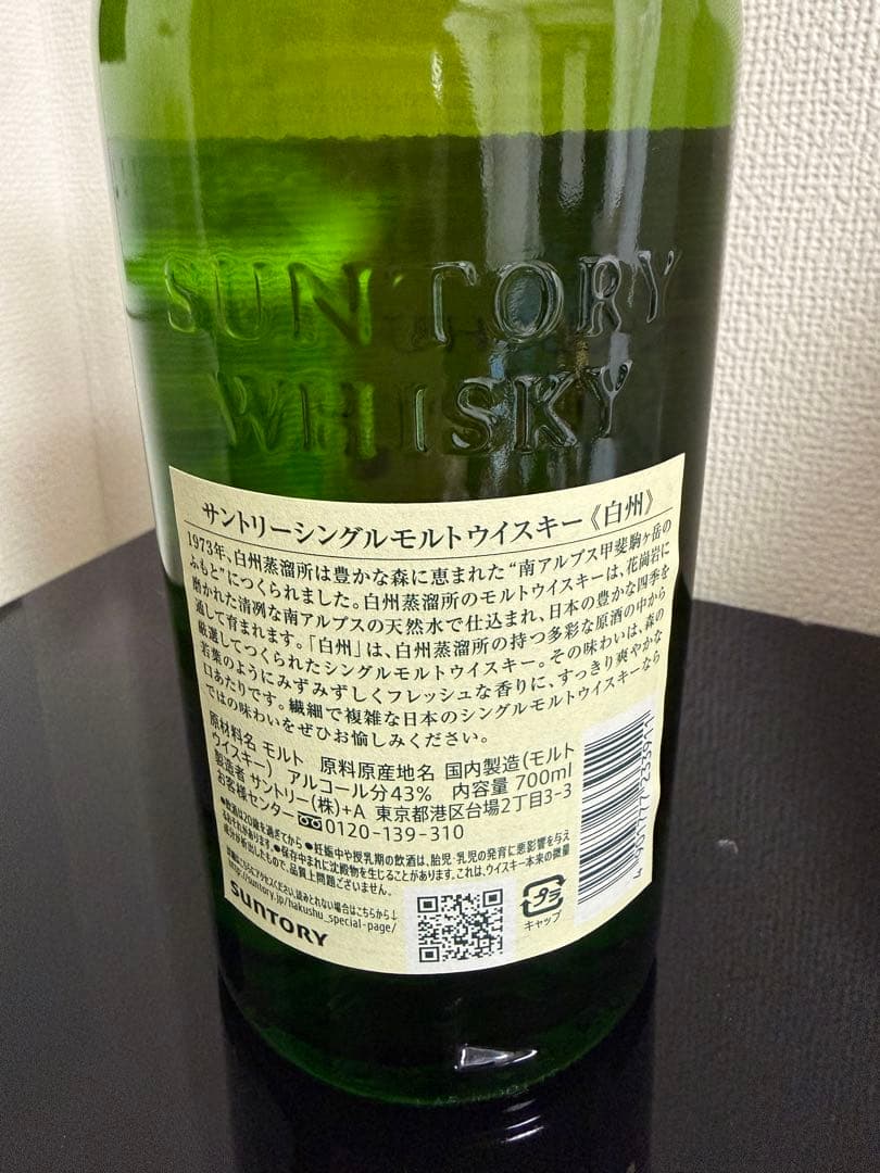 サントリー 白州 ノンヴィンテージ 700ml 箱無し 未開封 状態良好