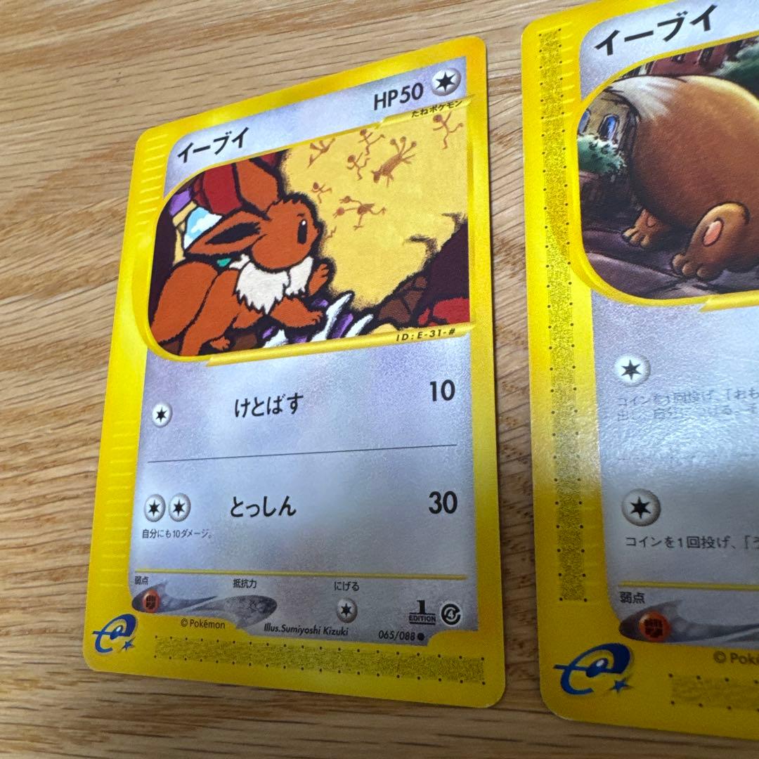 ポケモンカードe イーブイ 2枚セット【5254